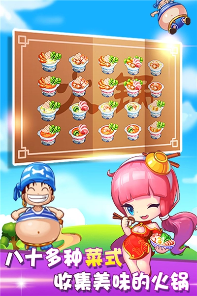 开心火锅店赚钱免费版截图1