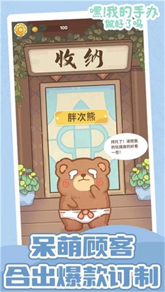 嘿我的手办做好了吗免费版截图1