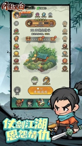 月影黑白通用版截图1