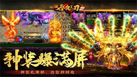 吞食之刃手机版截图1