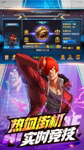 拳皇98终极之战ol官网版截图1