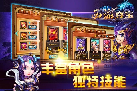 西游夺宝游戏无广告版截图1