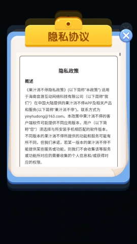 果汁消不停手机版截图1