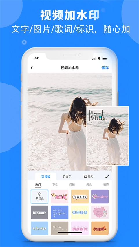水印云软件免费版截图3