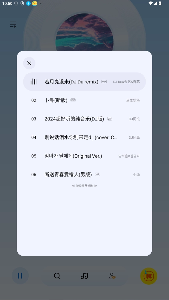 酷我音乐车机极简版截图1