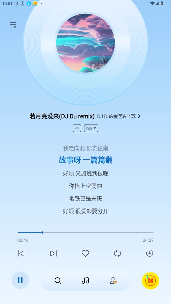 酷我音乐车机极简版截图3