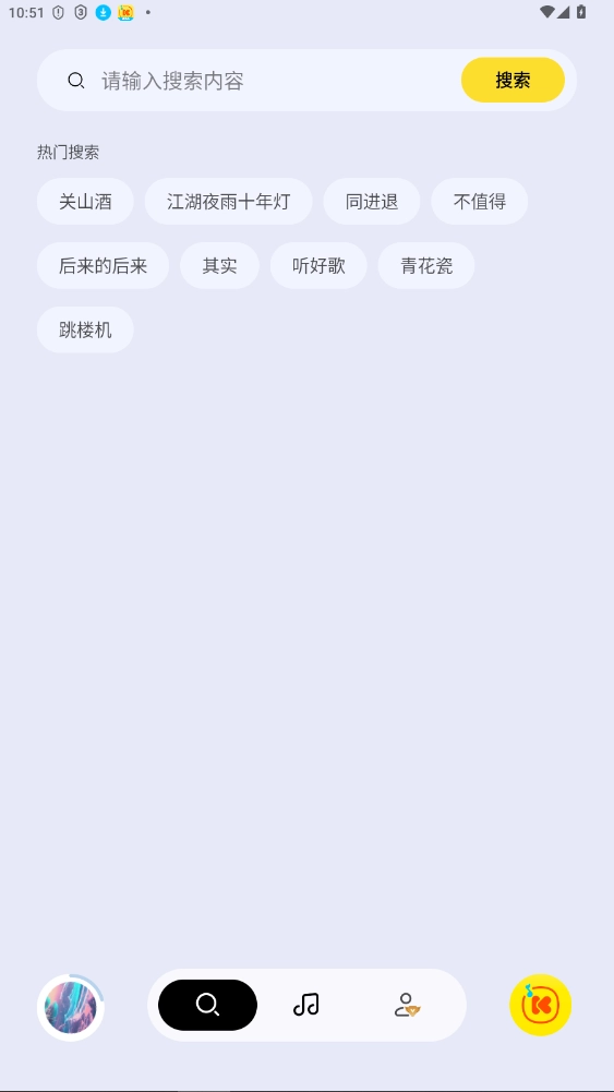 酷我音乐车机极简版截图2