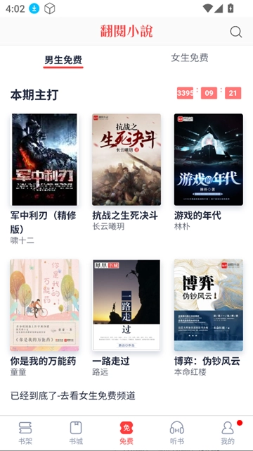 云帆小说阅读免费版截图1