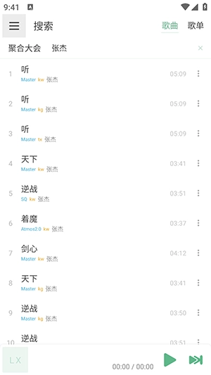 LX-NMusic音乐截图1