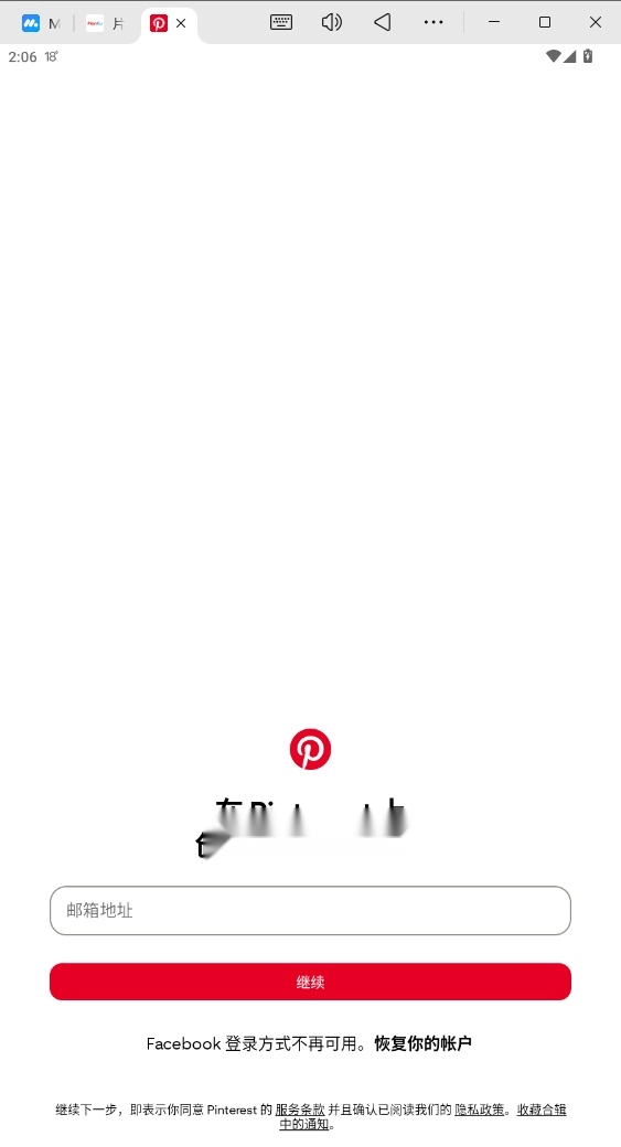 pinterest国际版截图1