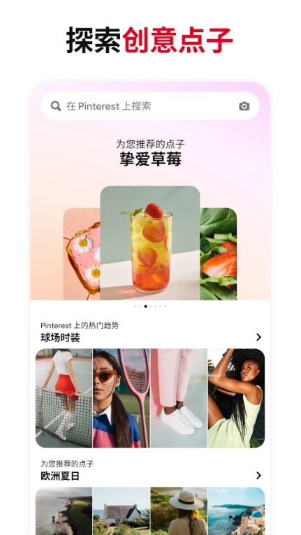 pinterest国际版截图2