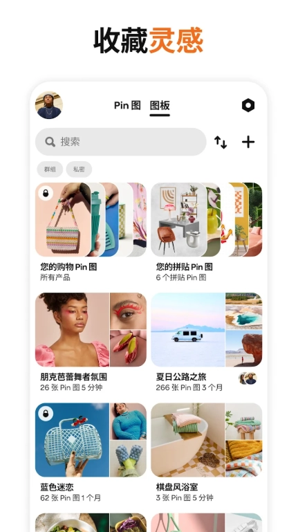 pinterest国际版截图3