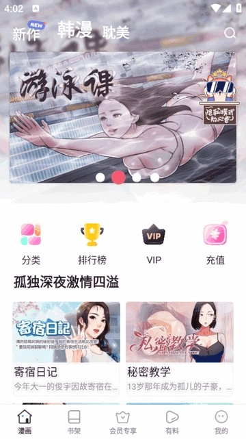 香苞韩漫免费截图1