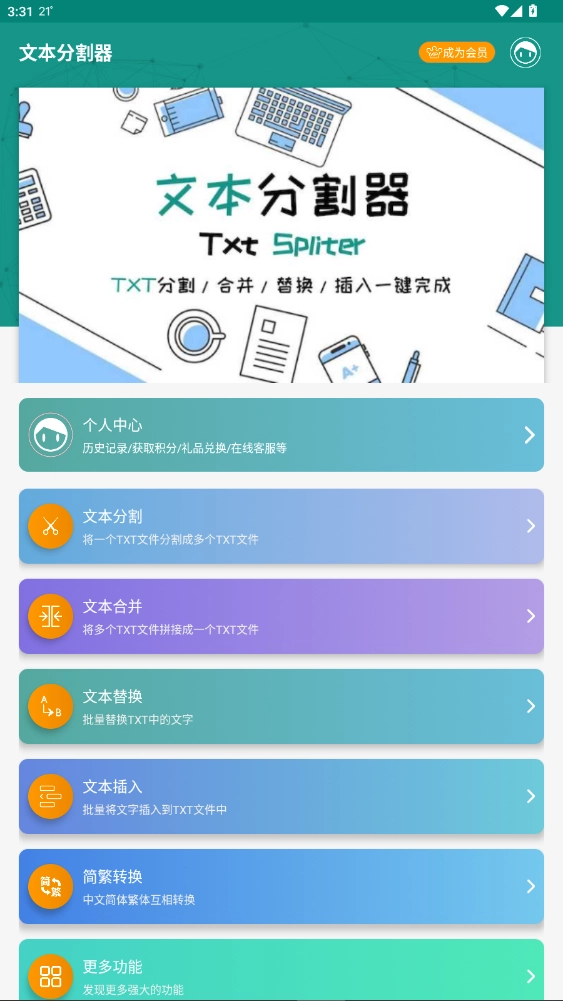 txt小说分割器手机安卓版截图2