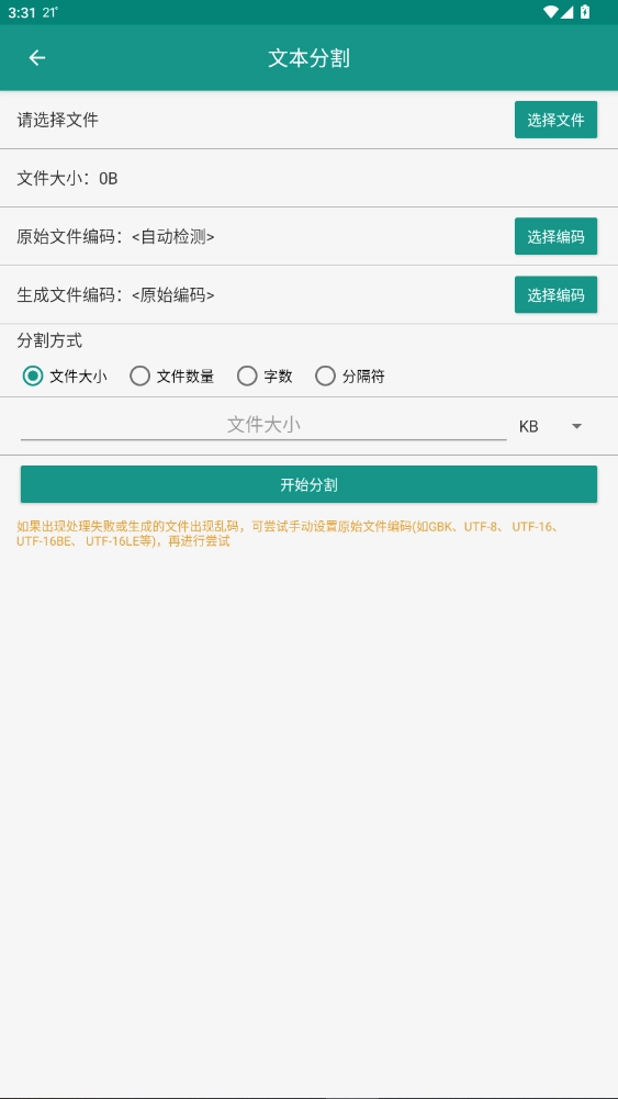 txt小说分割器手机安卓版截图3