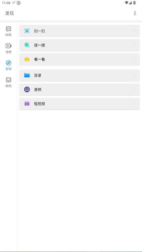 先锋影音手机截图3