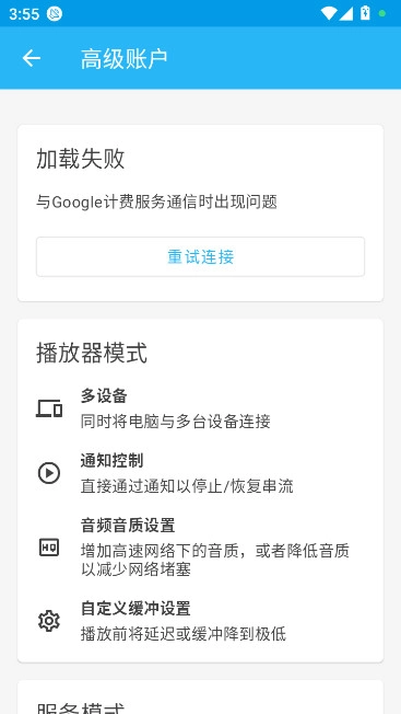 AudioRelayforAndroid麦克风串流工具截图3