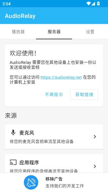 AudioRelayforAndroid麦克风串流工具截图1