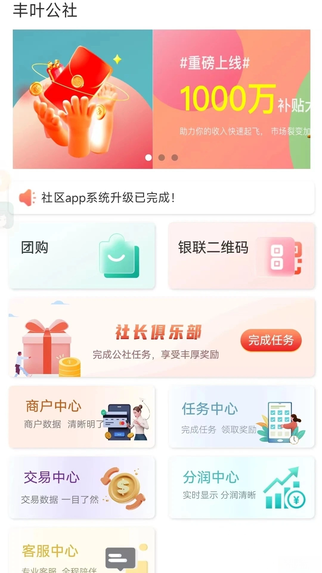 丰叶公社截图3
