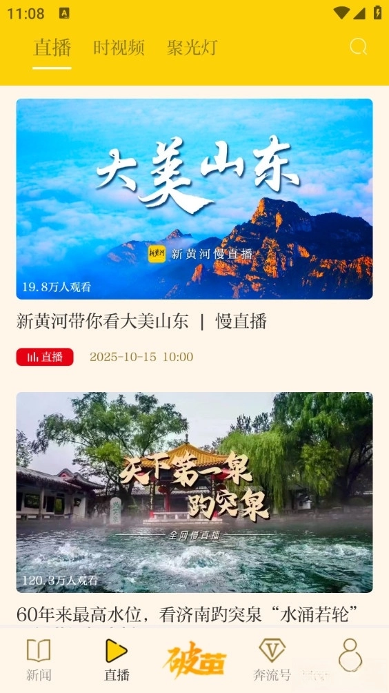 新黄河客户端截图3