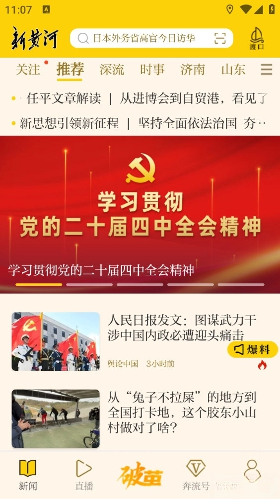 新黄河客户端截图2