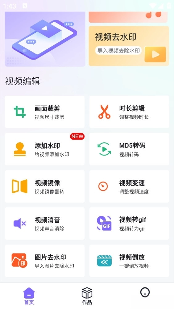 去水印精灵截图1