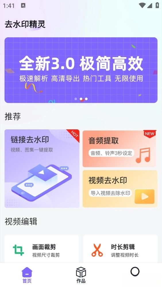 去水印精灵截图2