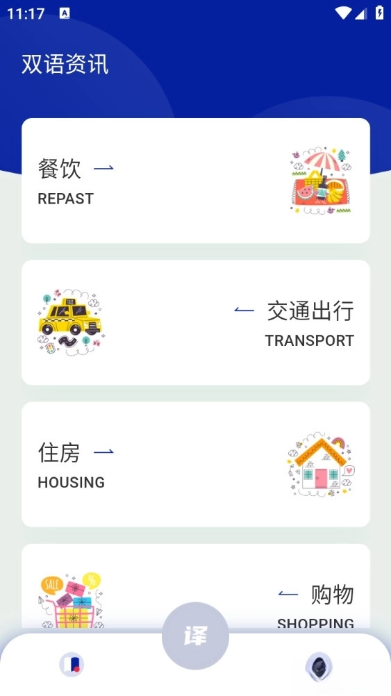 法语翻译助手截图2