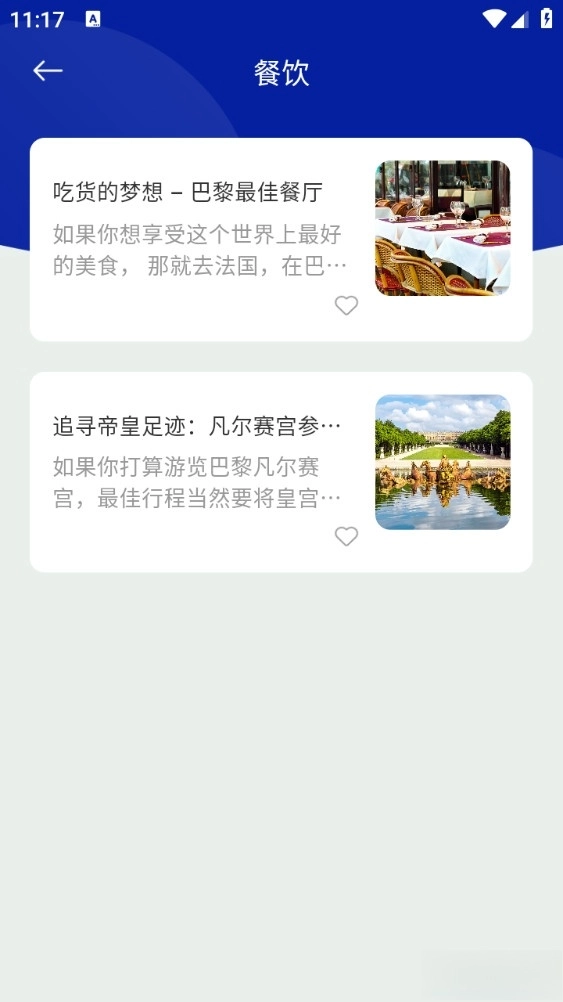 法语翻译助手截图3