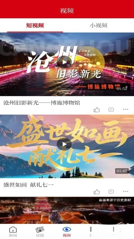 河海新闻截图2