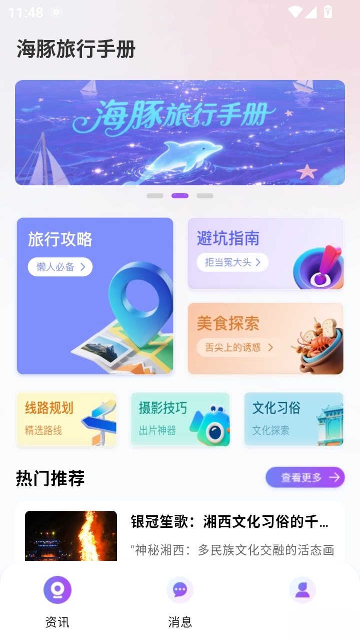 海豚飞语正版截图1
