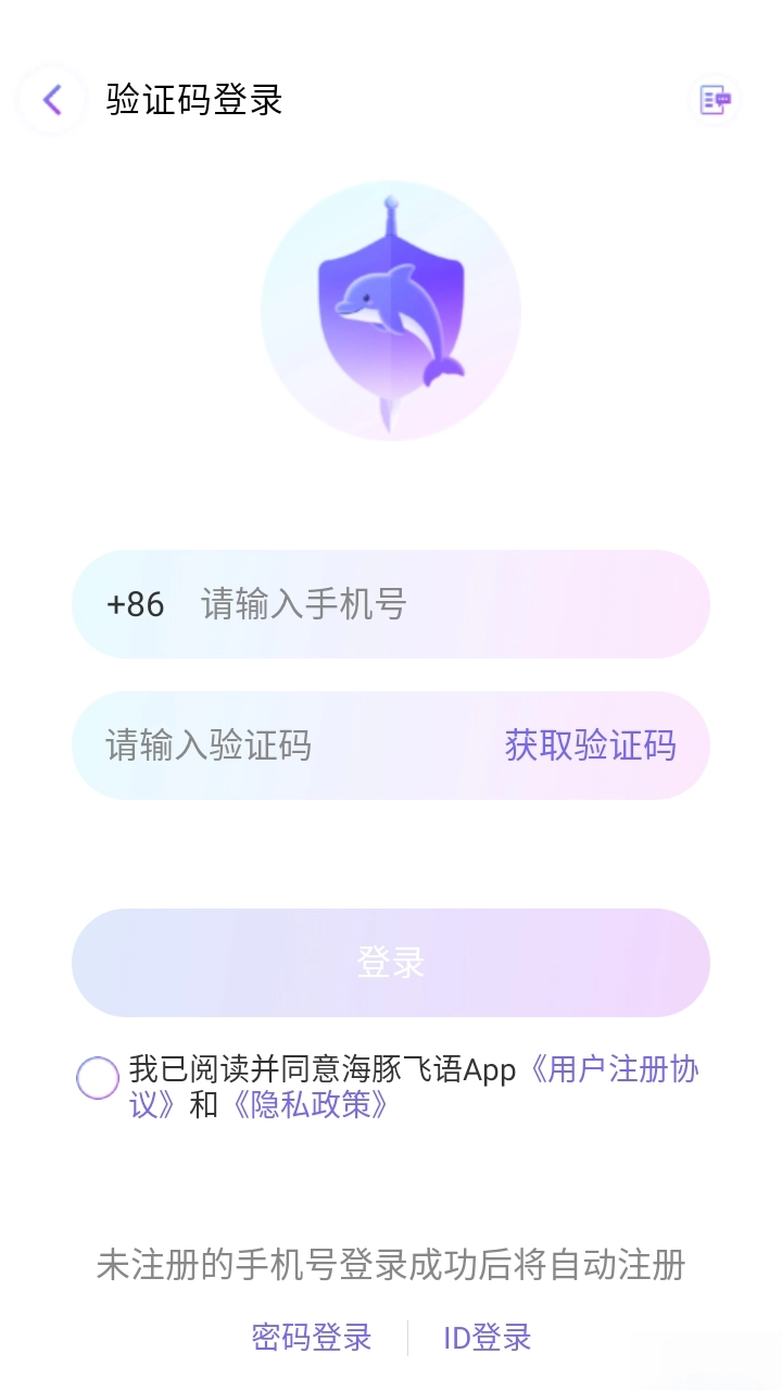 海豚飞语正版截图2