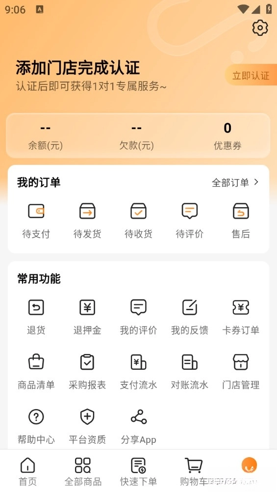 掌厨商城截图1