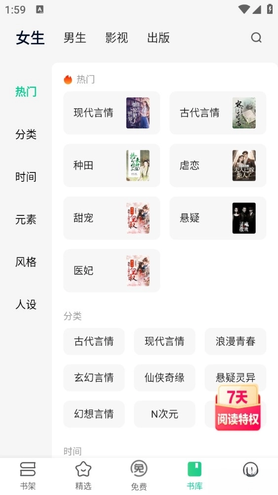 爱奇艺小说手机版截图1