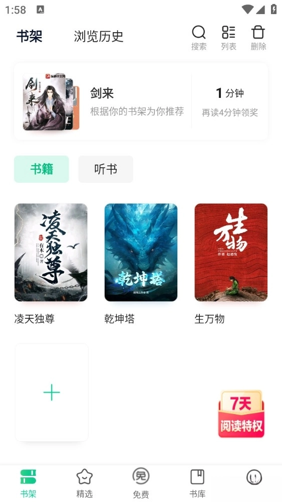 爱奇艺小说手机版截图2