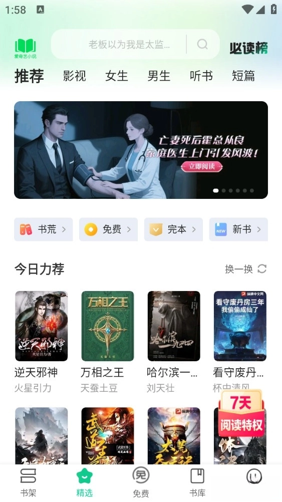 爱奇艺小说手机版截图3