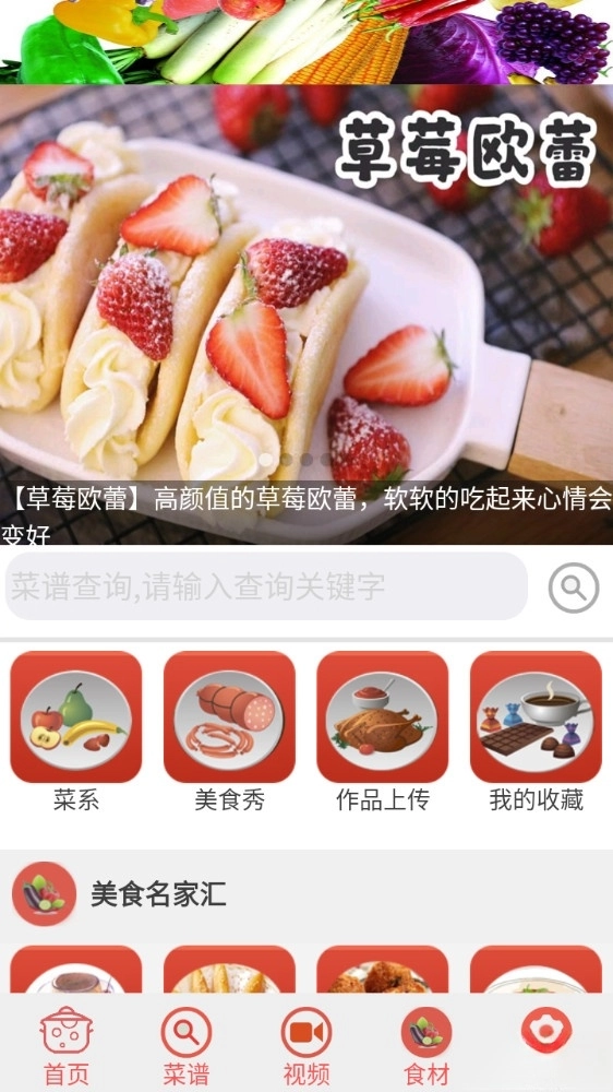 家常菜谱大全截图3