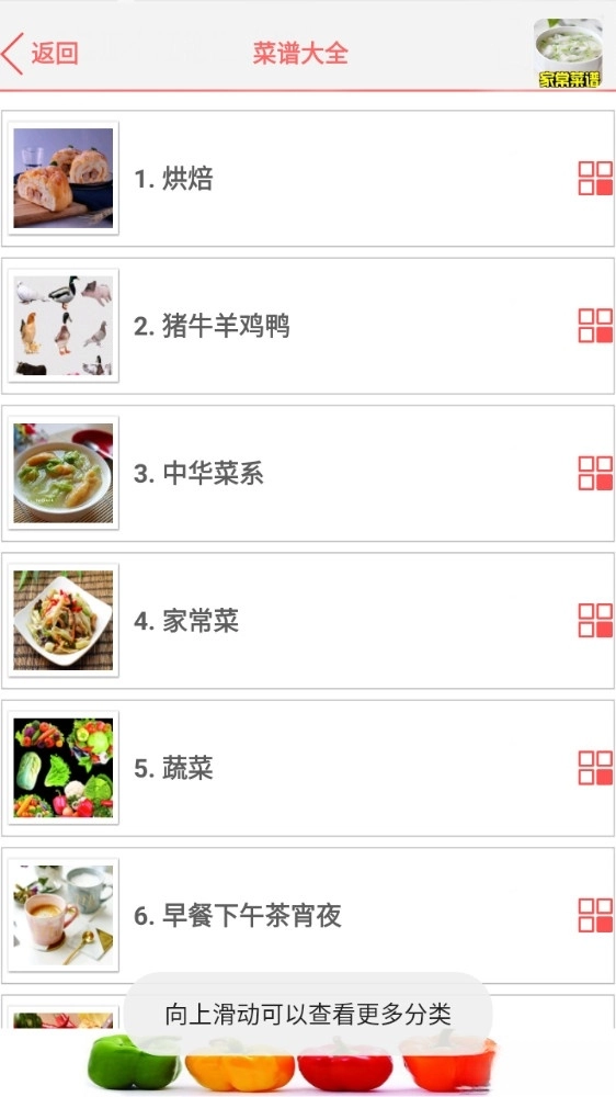 家常菜谱大全截图2