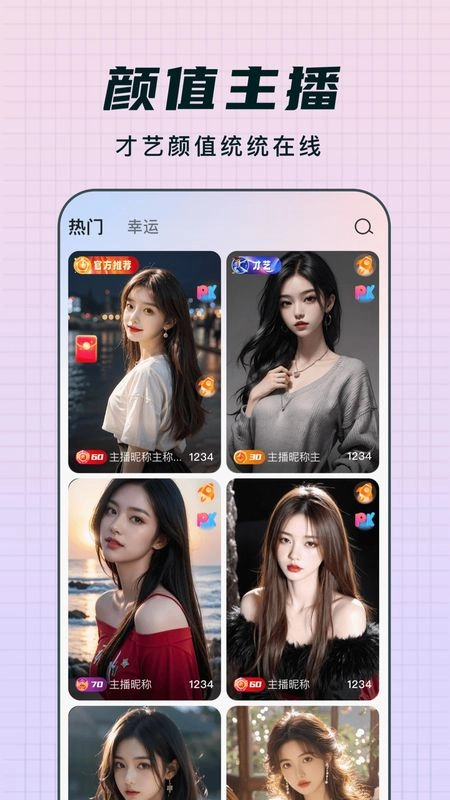 乐趣live直播截图1