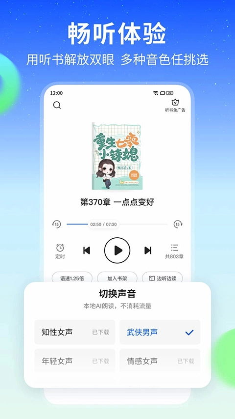 星空小说免费版截图2