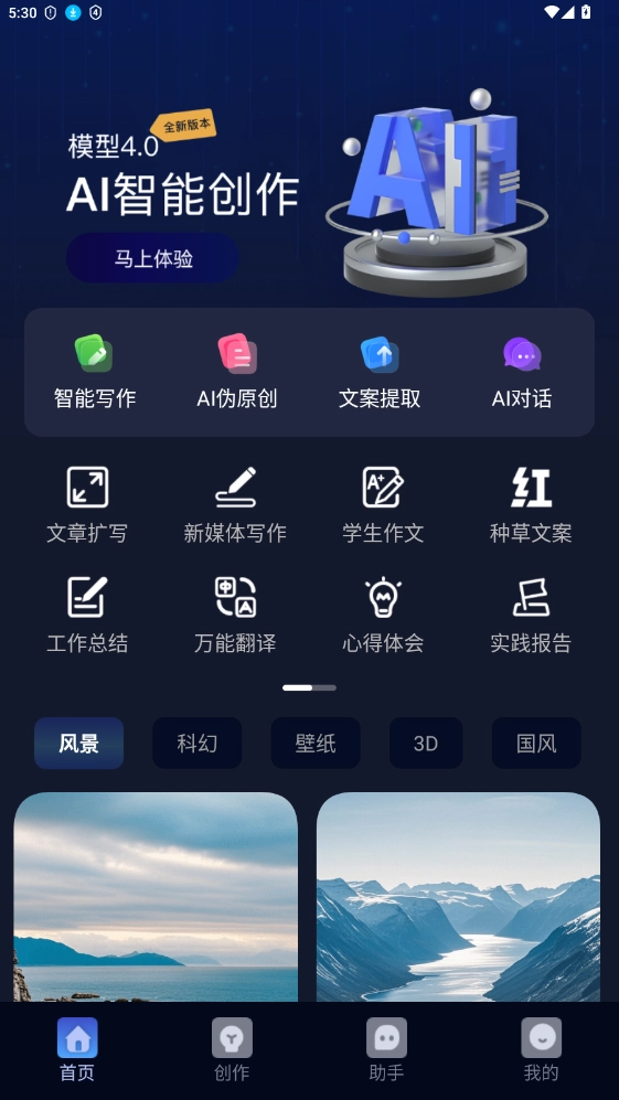 AI创作树免费手机版截图1