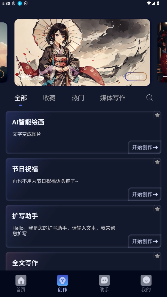 AI创作树免费手机版截图2