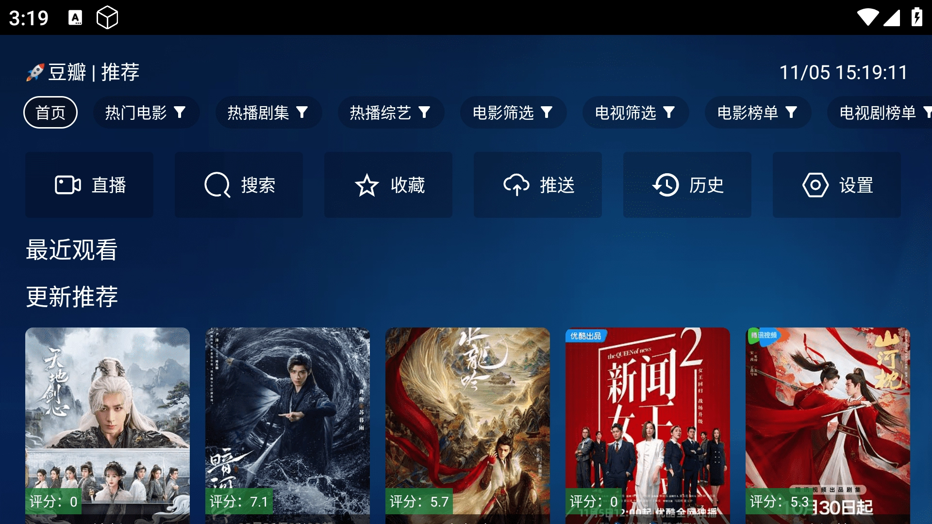 安卓4影视仓tv电视截图1