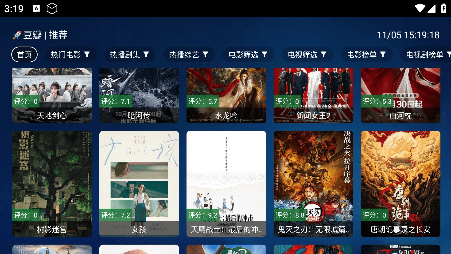 安卓4影视仓tv电视截图3