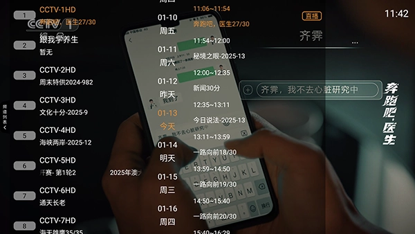 直播大全TV版截图1
