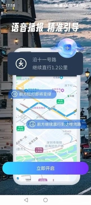 全景实况导航截图2