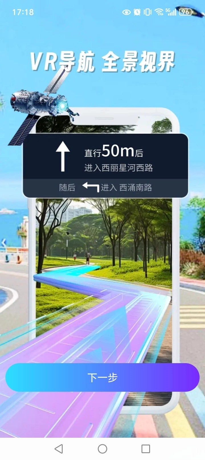 全景实况导航截图1