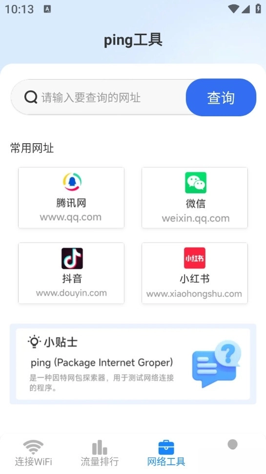 万能WiFi连接钥匙截图2