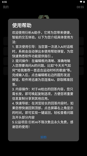 衍析AI手表版截图1