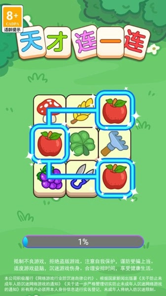 天才连一连游戏截图1